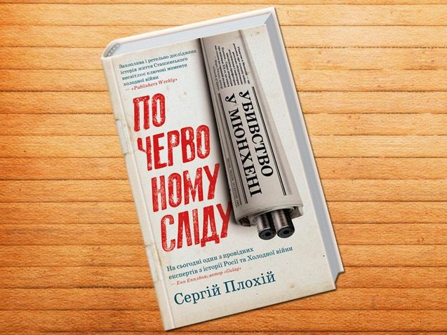 Найцікавіші українські книжки осені 1/1