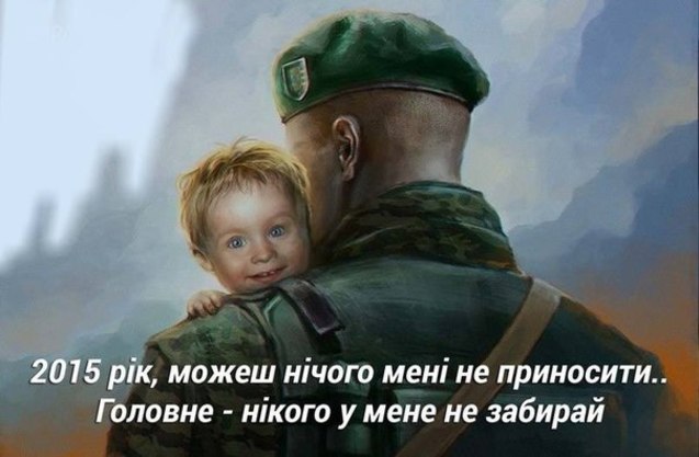 українці герої солдат дитина