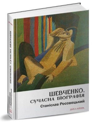 Шевченко з Ганею в Криму – 5 книг, які не можна пропустити 1/1