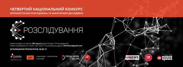 Конкурс e-розслідувань: українські журналісти розкрили 24 корупційні схеми 1/1