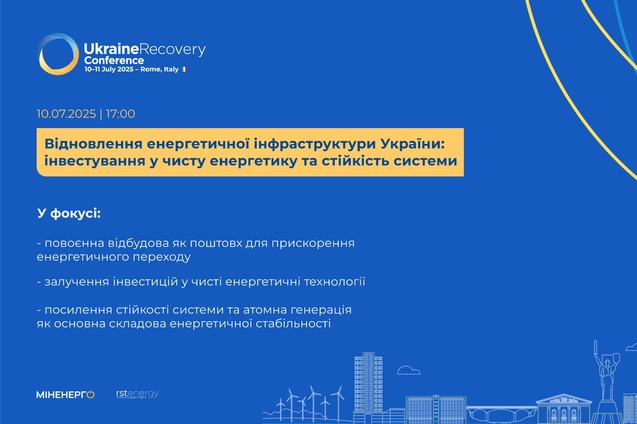 Євроінтеграція через «зелену» енергетику: як Україна адаптує європейське законодавство 1/1