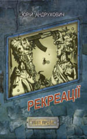 Визначні книги в сучасній українській літературі 1/3