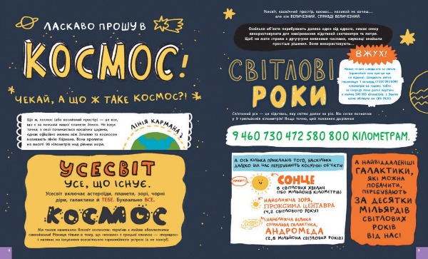 Дещо потрясне, або З гумором до зірок 1/1