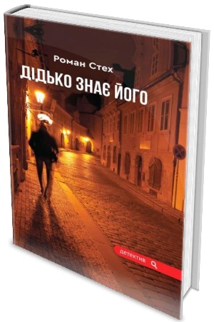 Від Софійського собору до Гоґвортсу - 5 магічних бестселерів, які варто прочитати взимку 1/1