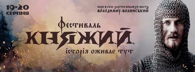 11 найцікавіших подій серпня в Україні 1/1