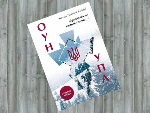 15 книжок, які найкраще розкажуть історію України 1/1