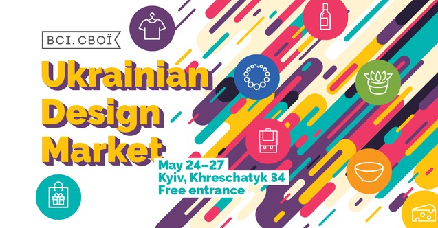 Проект «Всі. Свої» проведе Ukrainian Design Market 1/1
