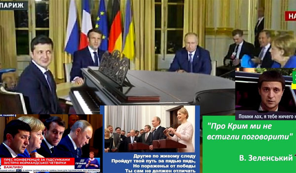 Париж. «Нормандський формат». Підсумки 1/1