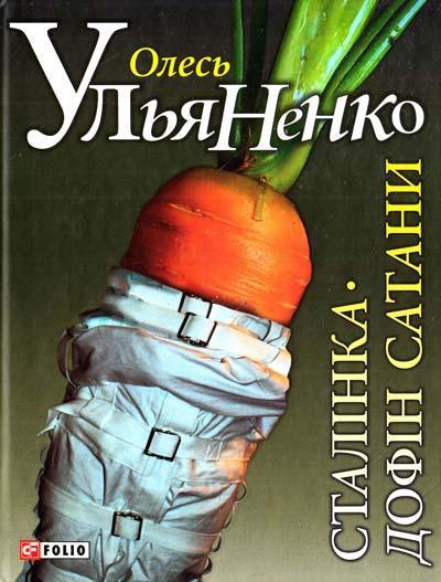 Сучасні українські книжки, які стали культовими 1/1