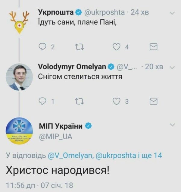 Українські міністерства та відомства колядували у Twitter 1/1