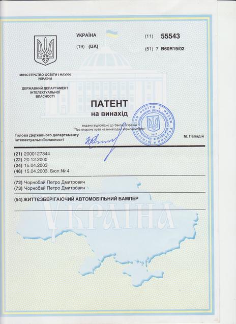 Патент Україна