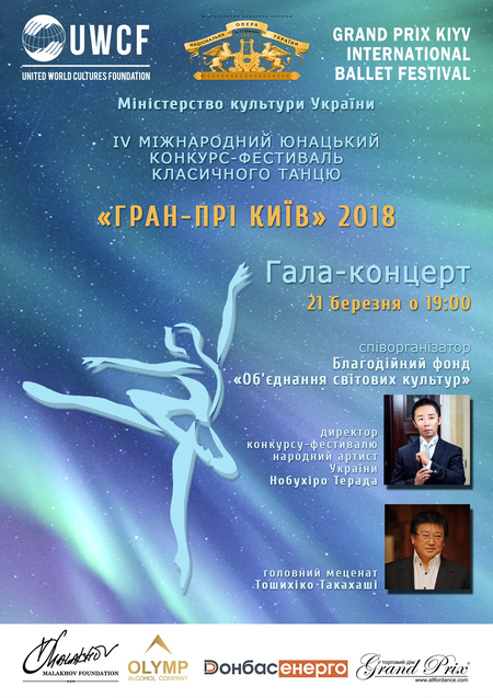 Міжнародний юнацький конкурс-фестиваль класичного танцю ГРАН-ПРІ КИЇВ 2018 1/1