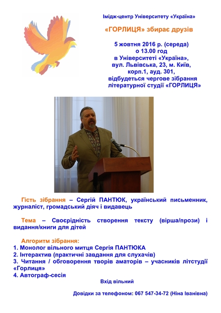 «Горлиця» збирає друзів 1/1