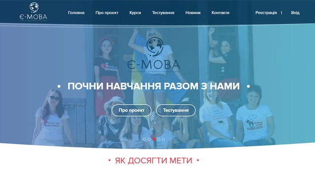 На Спільнокошті стартував проект Є-мова - перша онлайн-платформа для вивчення української мови 1/1