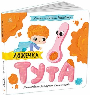 Історії для смачного читання 1/1