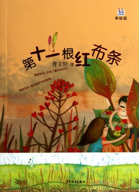 Цао Веньчуань, дитячі книги
