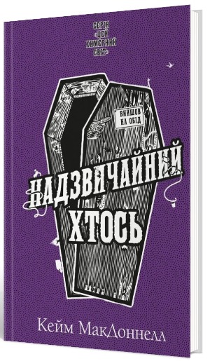 Що почитати цієї осені: львівська містика, манчестерські вампіри, арктичні перегони 1/1