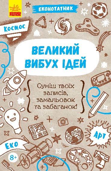 Новинки дитячої літератури від видавництва Ранок 1/1