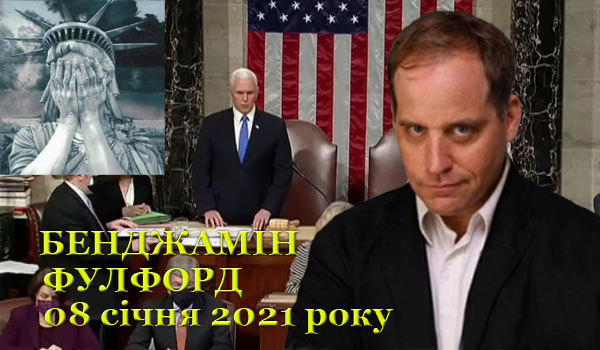 08 січня 2021 року<br />
Лист Бенджаміну Фулфорду 1/1