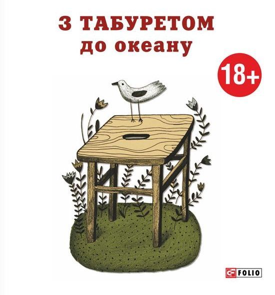 Підбірка книг про подорожі від українських письменників 1/1