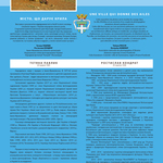 МІСТО, ЩО ДАРУЄ КРИЛА 18/34 МІСТО, ЩО ДАРУЄ КРИЛА 18/34