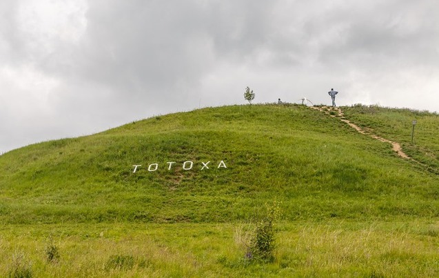 Запрошуємо в подорож Україною: гора Тотоха і могутній Богуслав 1/1