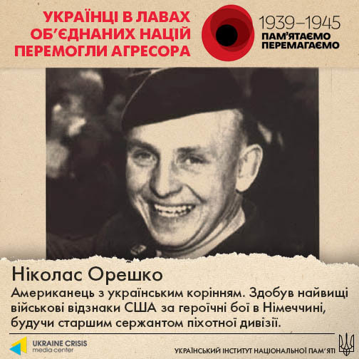 Українці, нагороджені орденом Пурпурного серця 1/1