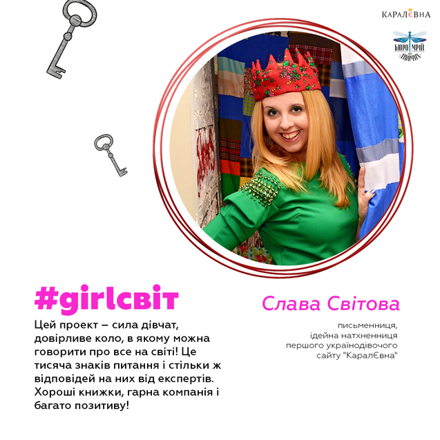 Освітньо-пізнавальний проект #girlсвіт. Перша тема: Давайте поговоримо про це: страх, сім'я, сміливість 1/1