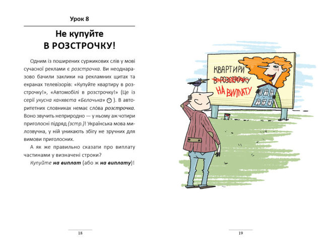 Книги, які допоможуть грамотно розмовляти українською 1/1