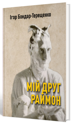 Не тільки для закоханих 1/1