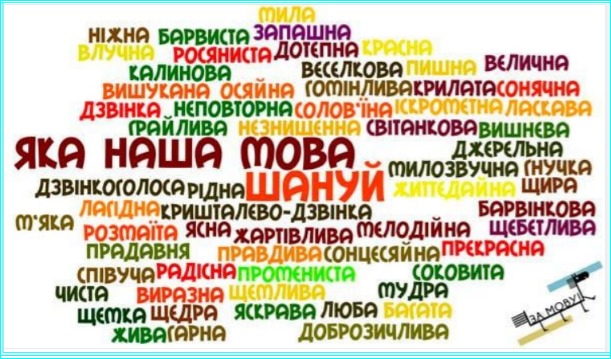 Мова - засіб цивілізації/дебілізації людства. 1/1