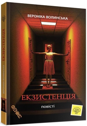 Апокаліпсис зараз? - 3 книги, які застерігають 1/1