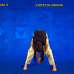 Підготовчий комплекс Тенсьогріті (Tensegrity) 3/11