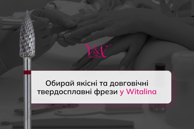 Скільки служать твердосплавні фрези та чи варто купувати запасні? 1/1