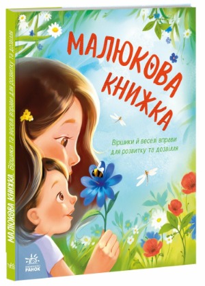 Що почитати ДІТЯМ: ТРИ книжки з неймовірними історіями 1/1