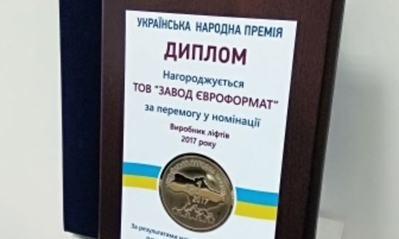 Українці визнали ліфти заводу «Євроформат» кращими в країні 1/2