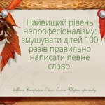 Ольга Шарко: сумний матеріал до Дня вчителя 4/13