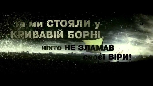 ПОДВИГ, ОПОВИТИЙ КРОВ'Ю 1/1