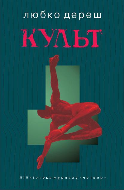 Сучасні українські книжки, які стали культовими 1/1