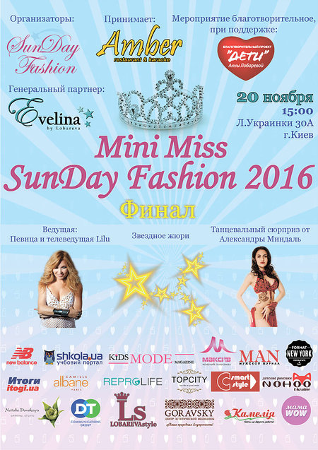 Фінал всеукраїнського конкурсу краси, добра і моди «Mini Miss SunDay Fashion 2016» 1/1