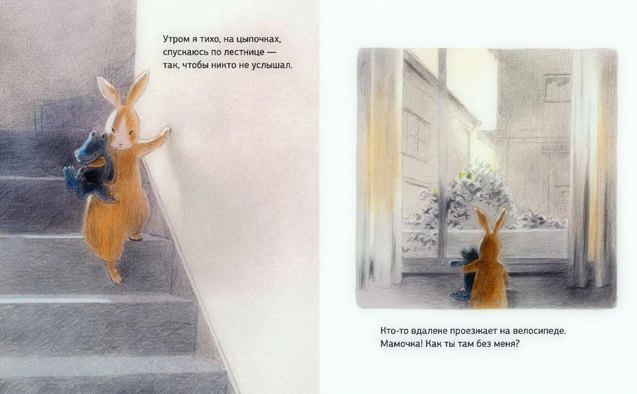 Кролик і Веснянка, книга