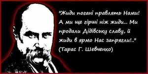 Фейкові цитати Тараса Шевченка як засіб масової провокації 1/3