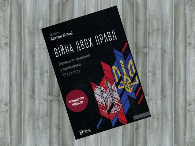 15 книжок, які найкраще розкажуть історію України 1/1