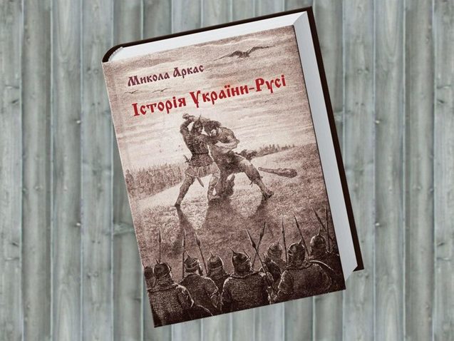 15 книжок, які найкраще розкажуть історію України 1/1