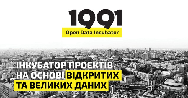 В Івано-Франківську відкриється 1991 Open Data Incubator 1/1