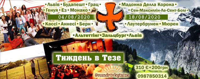 Молодіжна паломницька мандрівка до TAIZE Тезе 2020 Літо  1/1