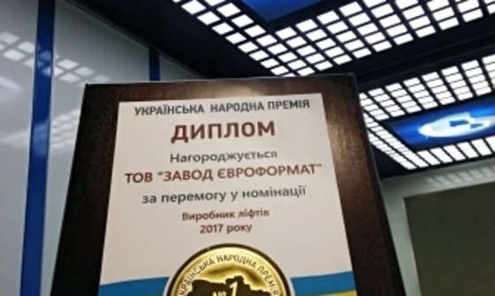 Українці визнали ліфти заводу «Євроформат» кращими в країні 2/2