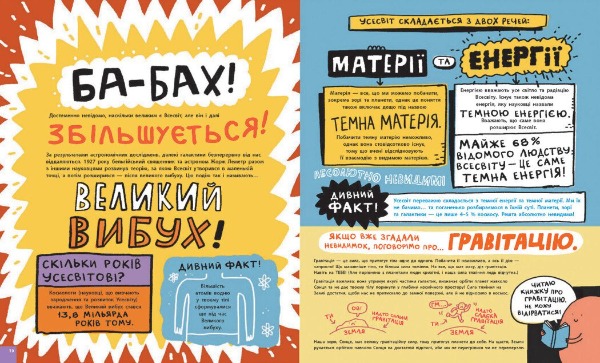 Дещо потрясне, або З гумором до зірок 1/1
