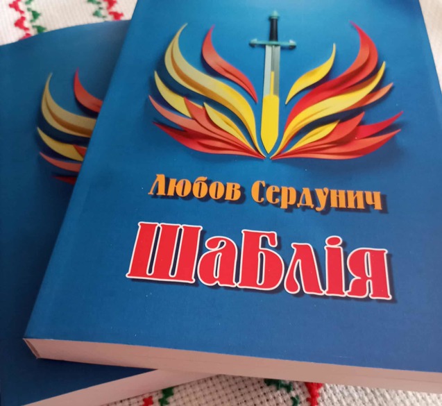 СЛОВО ПРАВДИ Любови СЕРДУНИЧ 1/1