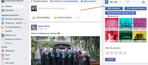 Українці створили розширення для прослуховування музики у Facebook  1/1